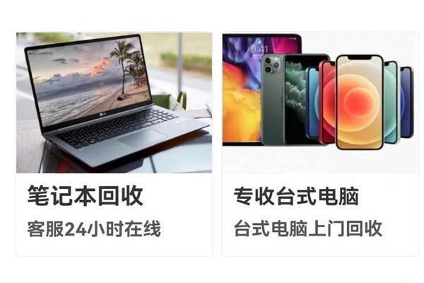 会东回收笔记本